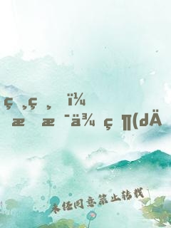 爸爸，我是來當(dāng)你同學(xué)的